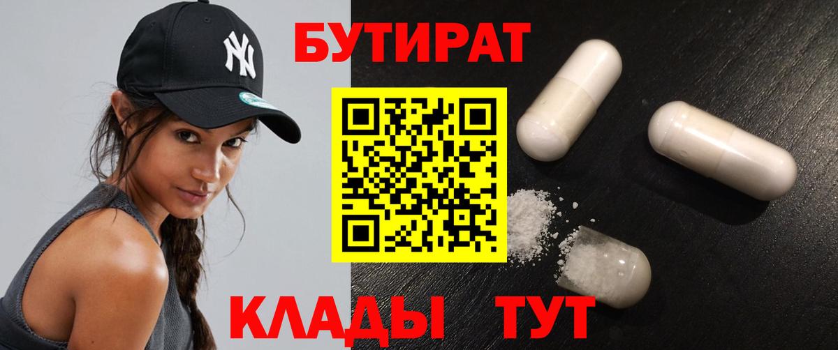 Бутират бутик Альметьевск