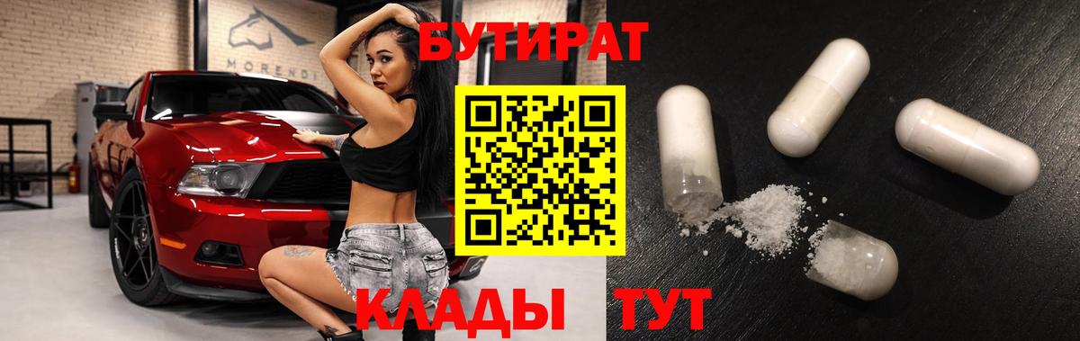 БУТИРАТ оксибутират  Вход с VPN  Альметьевск 